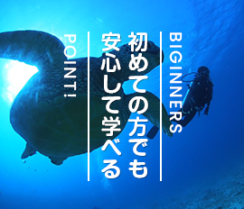 初めての方でも安心して学べる